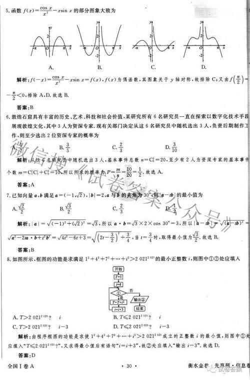 2021届衡水金卷先享题信息卷三语文数学答案