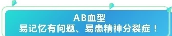 这种血型竟然是血型之王不易心梗、老年痴呆，糖尿病风险也低