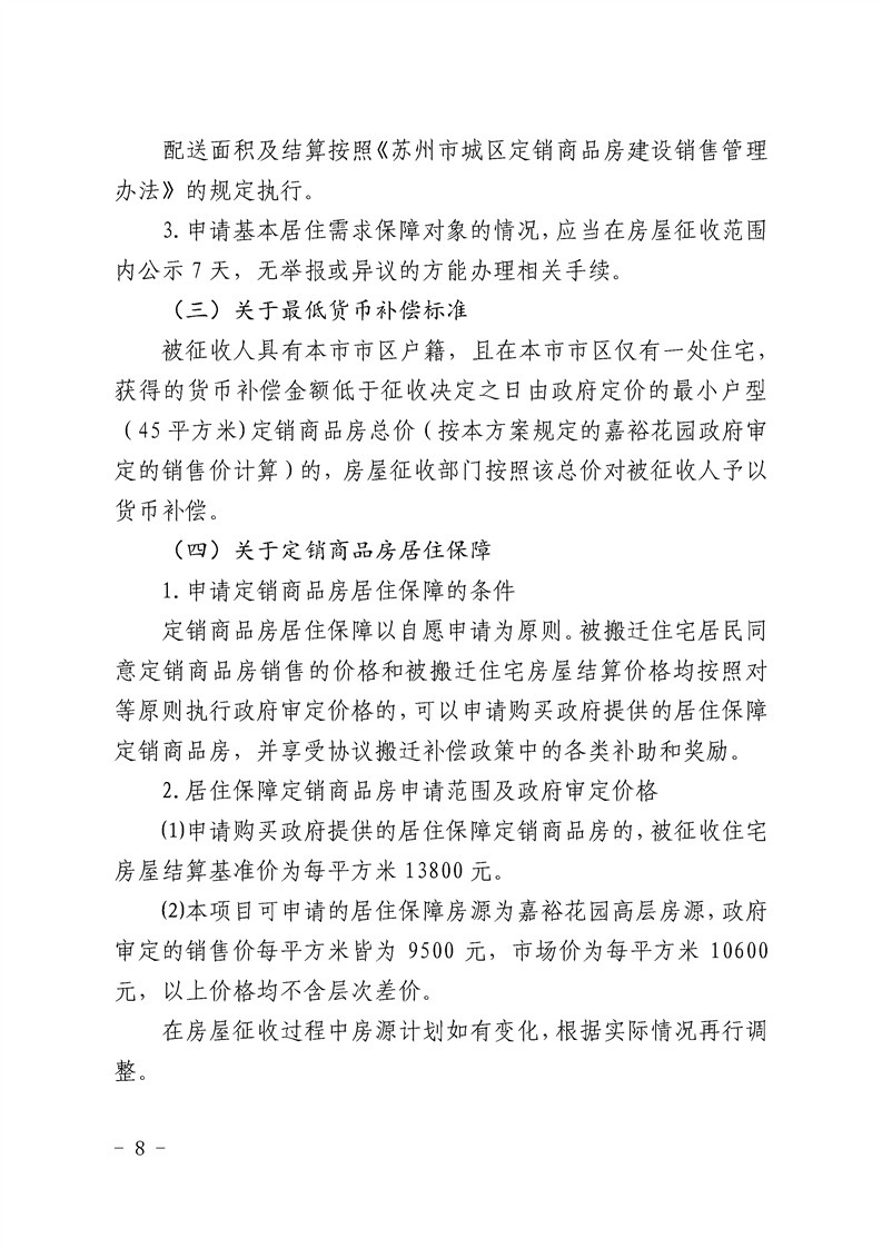 曝光|最新！苏州这些地方拆迁！补偿安置标准曝光！又将迎来一批拆...