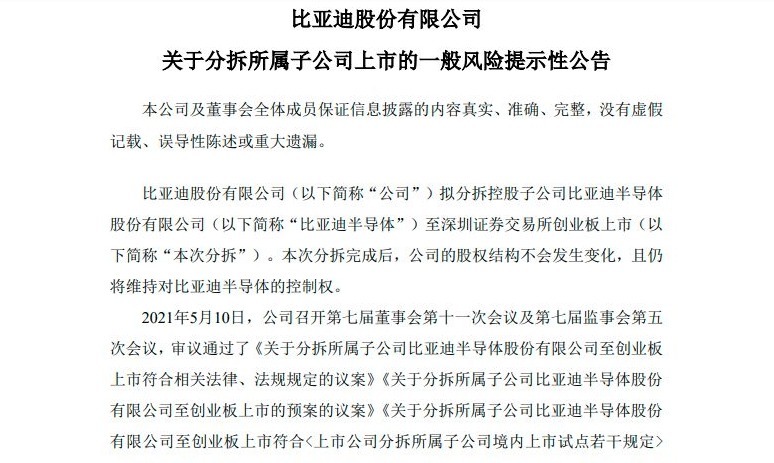 比亚迪|IGBT芯片,比亚迪和中车是如何布局的?