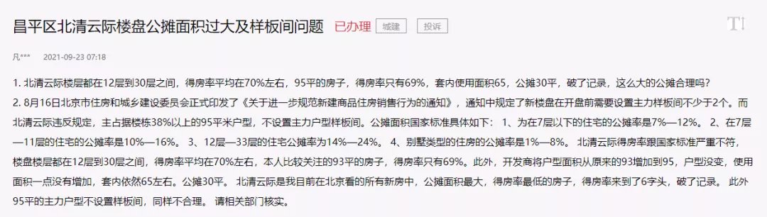 开发商|建面110平,使用面积只有60平! 扒一扒公摊面积那些事儿