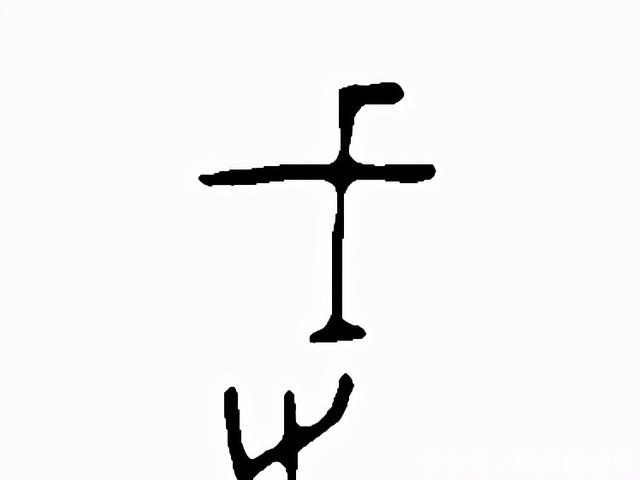 夏代古国——武罗国,武姓起源,“武”来源于上古狩猎