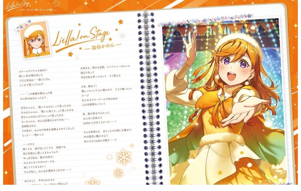 香音|（杂志翻译）LoveLive!Days Liella! SPECIAL Vol.01 角色访谈和感想部分（P1~P25）