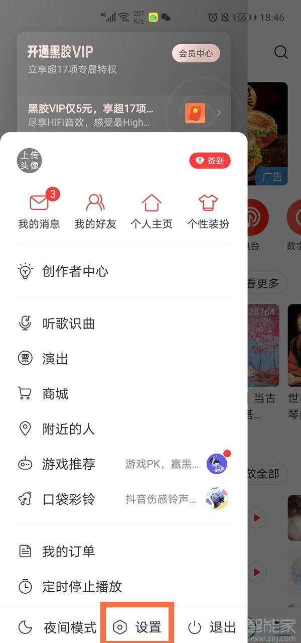 音效|网易云怎么设置音效