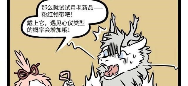 新产品|非人哉敖烈当着九月面前处对象,大士举双手赞成,月老又在作妖