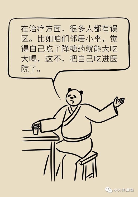 漫画|一组漫画读懂：糖尿病的“用药误区”