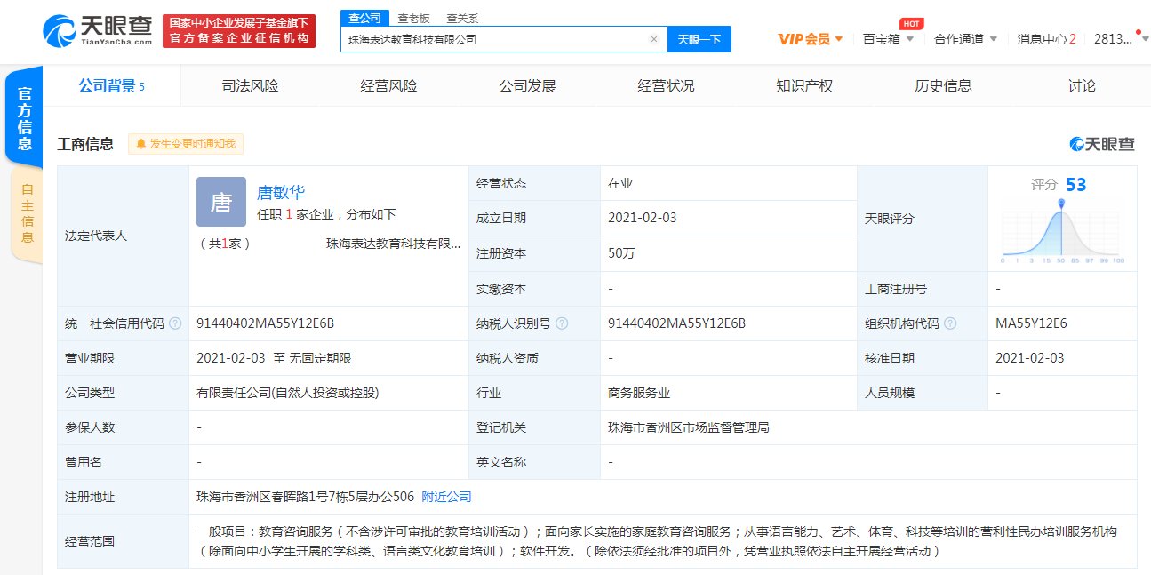 超级辩手在珠海成立表达教育新公司