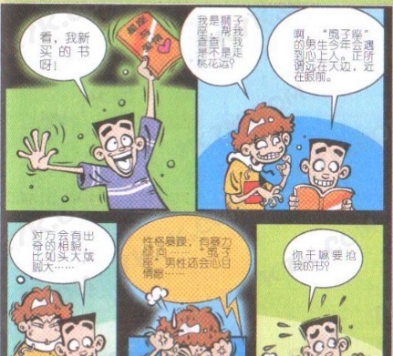 漫画阿衰 阿衰得知自己另一半的 特征 后 开始仇视星象书 快资讯