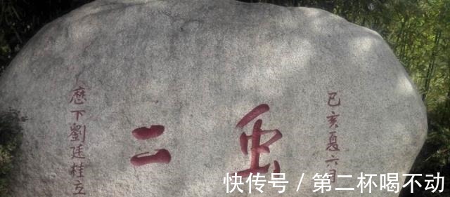 一合酥#泰山上写着“虫二”两字，日本人问专家不能答，郭沫若却说很简单！