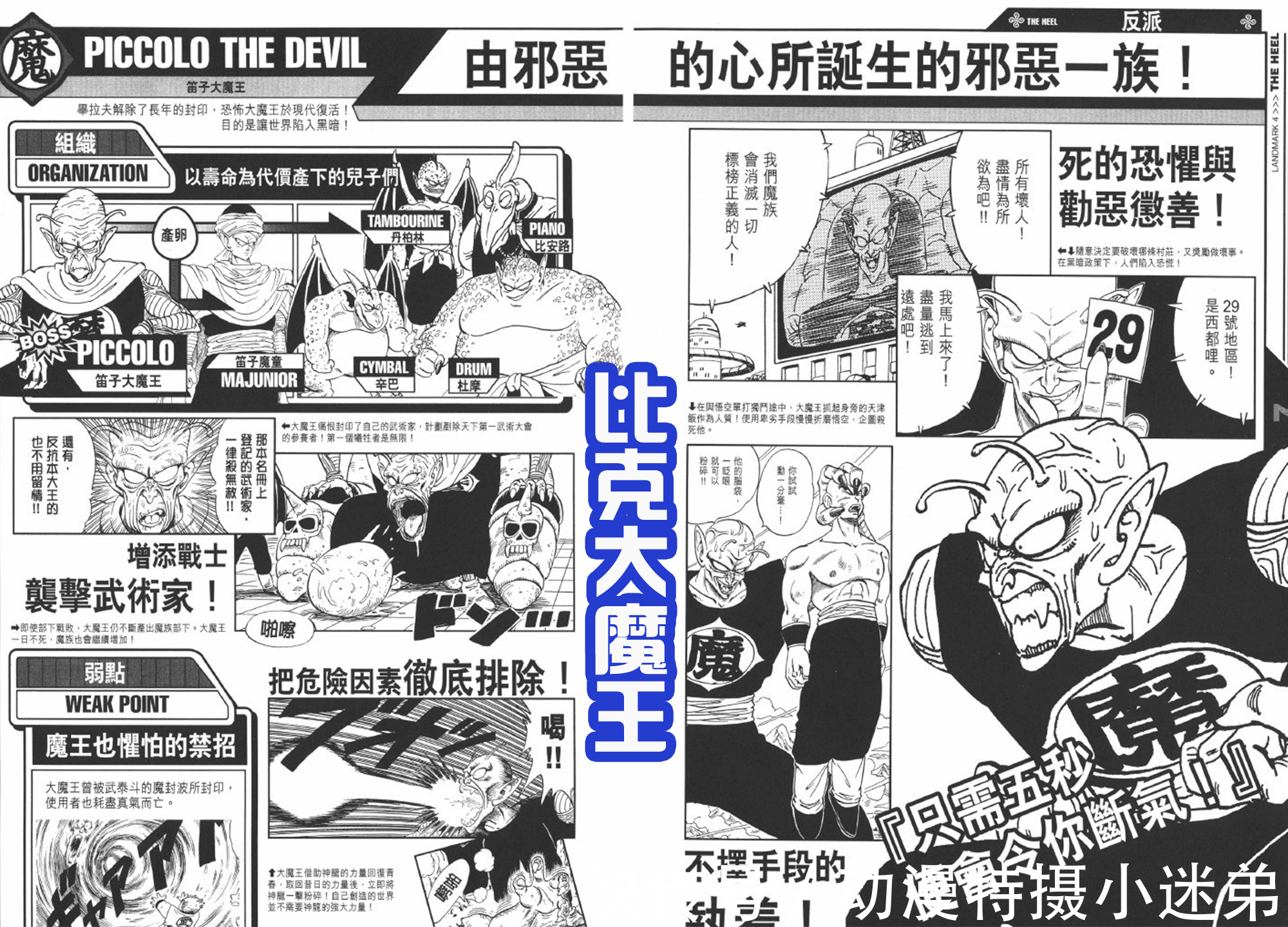 比克大魔王|《龙珠》前期的反派们,以为比克大魔王是顶点,没想到还有弗利萨