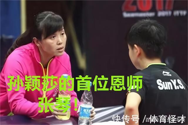孙颖莎|国乒教练纷纷出走有何隐情,陈玘只是其中之一,刘国梁是否有责任