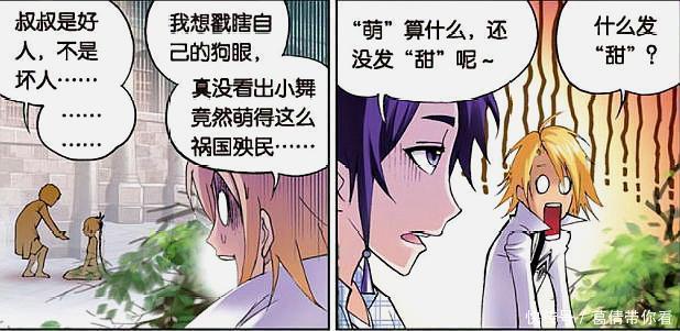 斗羅大陸|斗羅大陸：小舞為馬紅俊第一次發嗲，命根都斷了，戴沐白胯下一涼