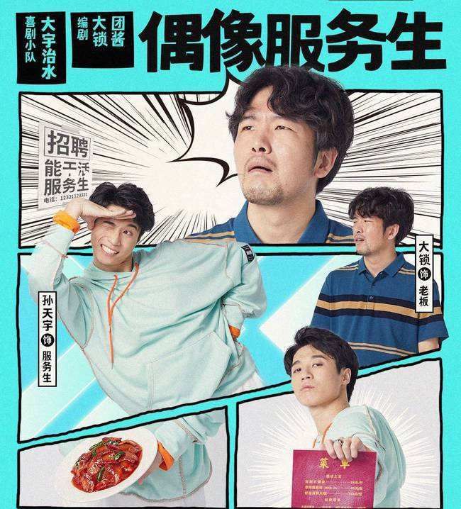薅出4亿关注度,“大宇治水”在捕捉热点这块拿捏得死死的