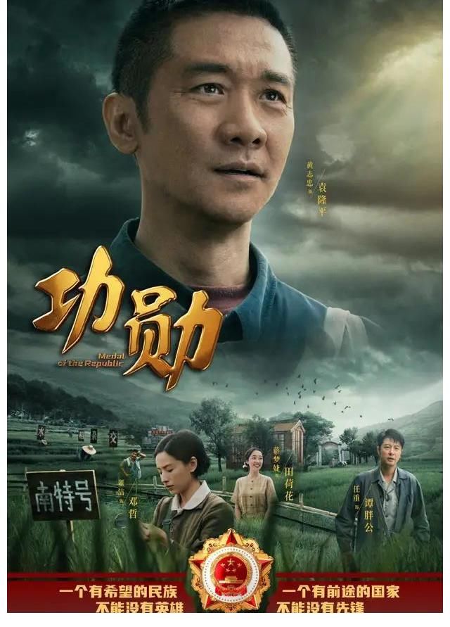 《功勛》四大衛(wèi)視聯(lián)播