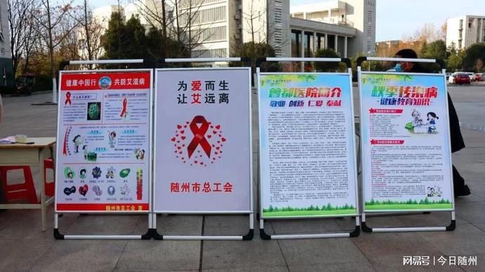 随州市卫健委|随州市疾病预防控制中心开展艾滋病普及宣传活动