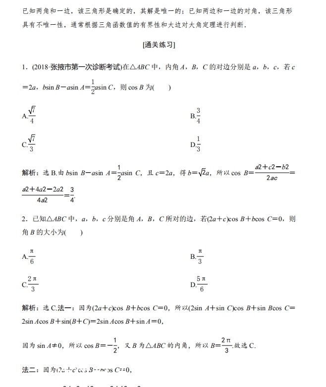 数学干货丨高中数学：正弦定理与余弦定理高频考点+高考解题策略，建议收藏！