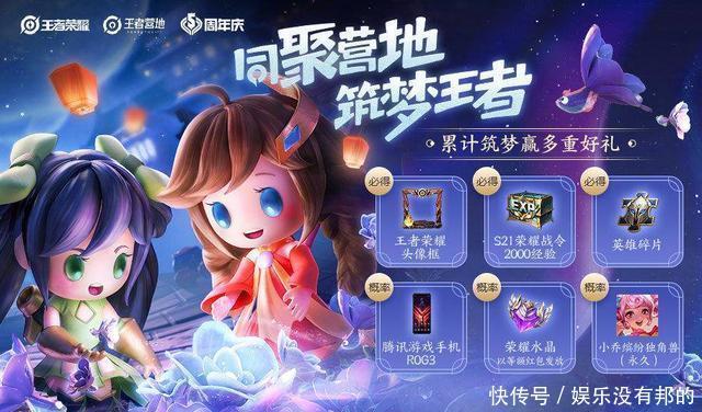不停|王者荣耀五周年好礼送不停，玩游戏还能白嫖ROG游戏手机3？