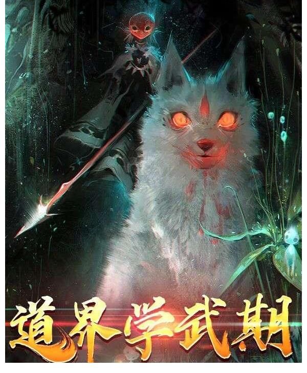 楚公|网文小站武侠类精选7