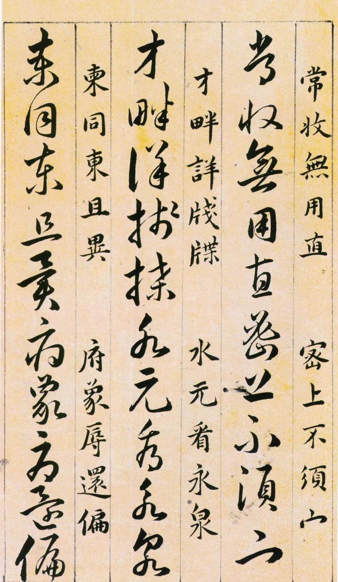 明代!明代韩道亨《草诀百韵歌》高清墨本