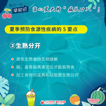 食源性疾病|当心，夏天的“病从口入”高发！湖南省疾控专家的提醒来了！