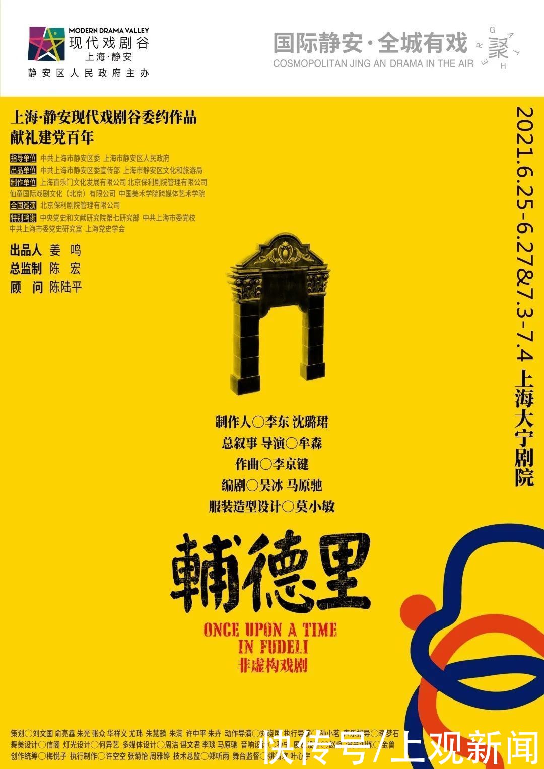 戏剧|开票!这部感动全国的非虚构戏剧再度返沪