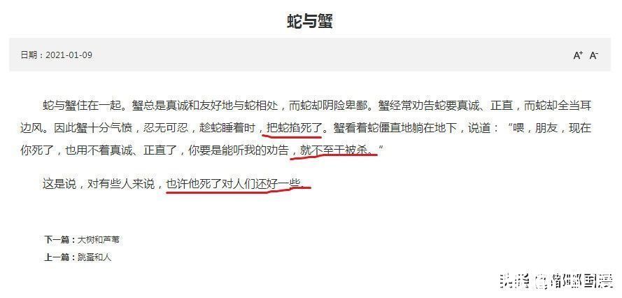 伊索寓言$伊索寓言被家长投诉，这次还真不算冤，我觉得家长做得挺对的