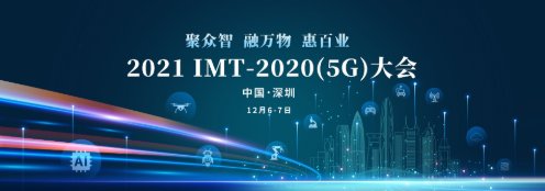 白皮书|《5G应用创新发展白皮书》重磅发布 新国脉旗下3款5G产品入选