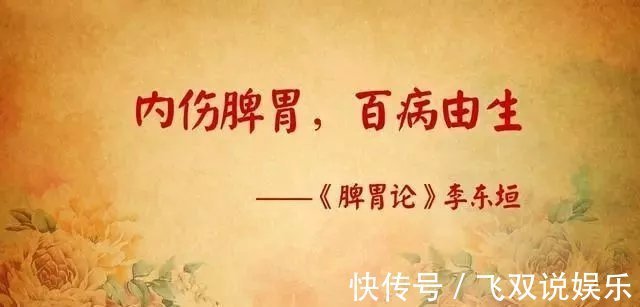 脾虚|中医坦言脾虚的人,至少4毛病!记住3个妙方,让脾胃强大起来