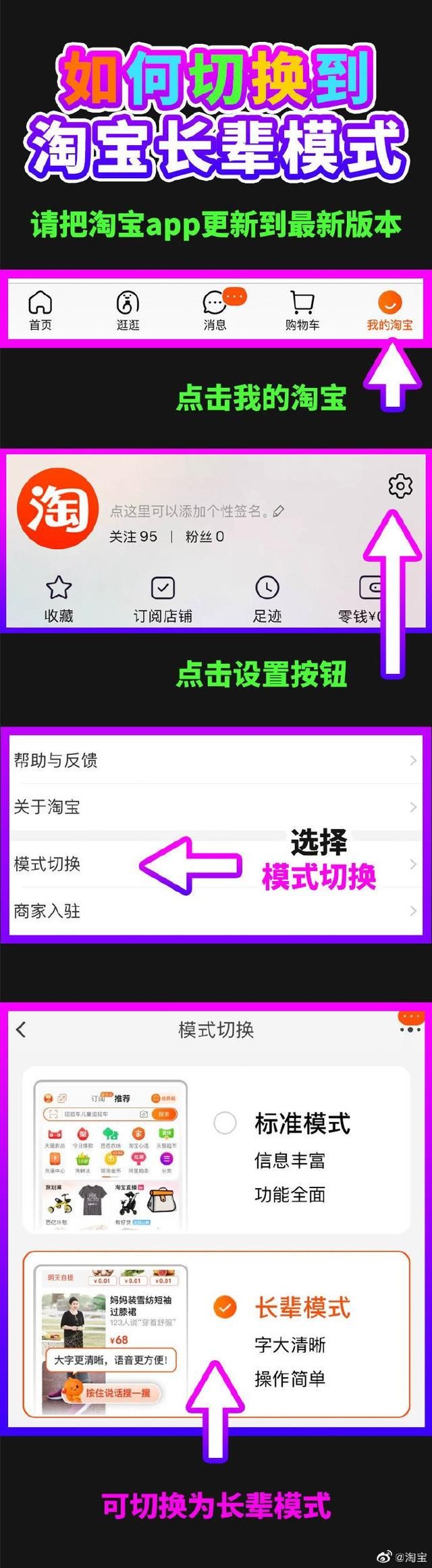 淘宝|淘宝上线长辈模式