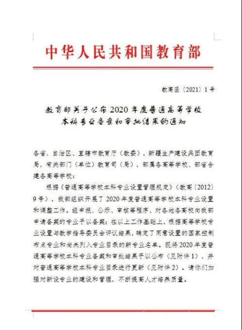 青岛黄海学院新增三个本科专业