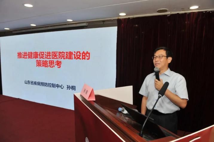 疾控中心|第二届健康齐鲁论坛暨山东省健康促进医院学术论坛举办