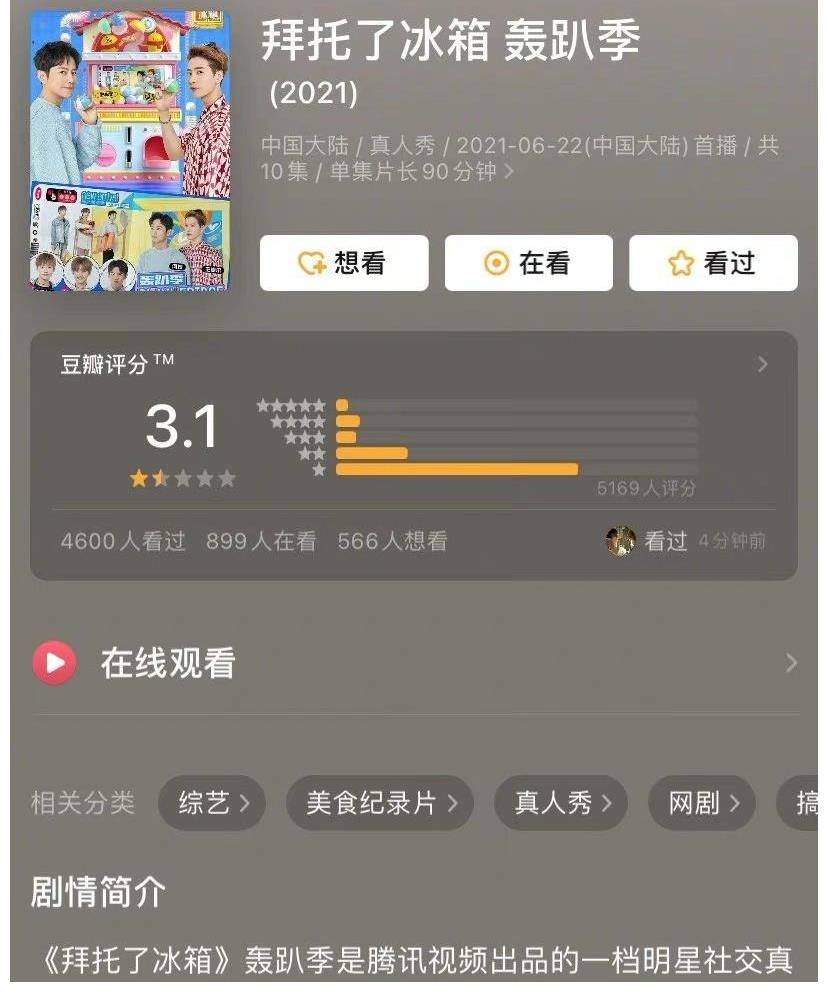 档综艺节目|新一季《拜托了冰箱》改版，收视率不佳，王嘉尔何炅也扛不起来？