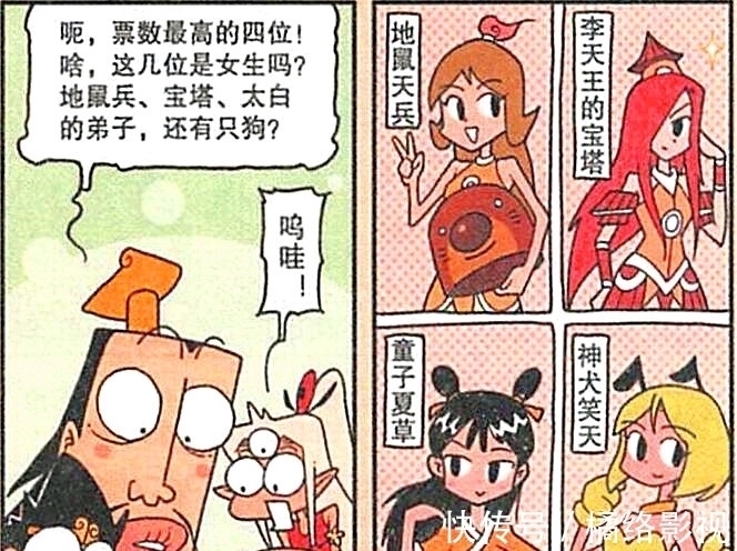 漫画|谁才是天宫的超级美女？龙女和娥姐惨遭淘汰，冠军竟然是一条狗