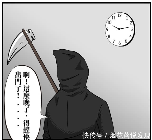 搞笑|搞笑漫画：万圣节最成功的“死神装”，一出房间就吓死一个人……