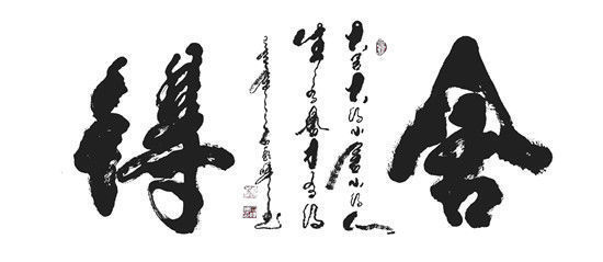 李晓杰!文化中国·世纪风采——艺术先锋人物 石朝晖