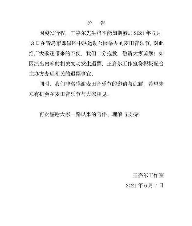 音乐节|网传半封闭军训节目名单，王一博、杨紫在列，王嘉尔已退出音乐节