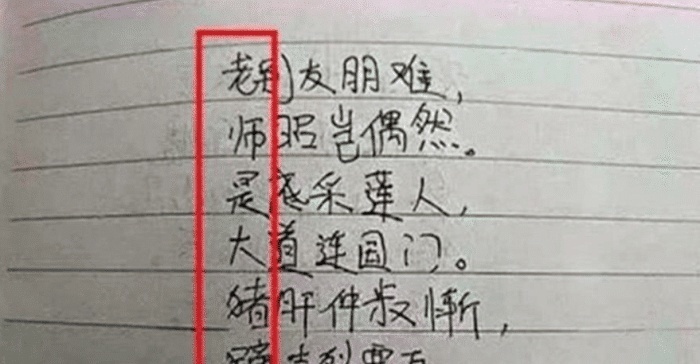 藏头诗|小学生写“藏头诗”火了，老师气得叫家长，网友直呼：真能编