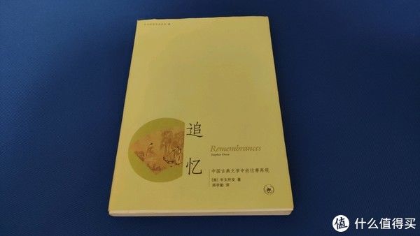 中国学生|每周一书 篇七十六：《追忆》：比身体不朽的是记忆