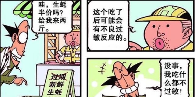 奋豆却|漫画，古老师贪吃生蚝变“猪头”，奋豆长了七个头！