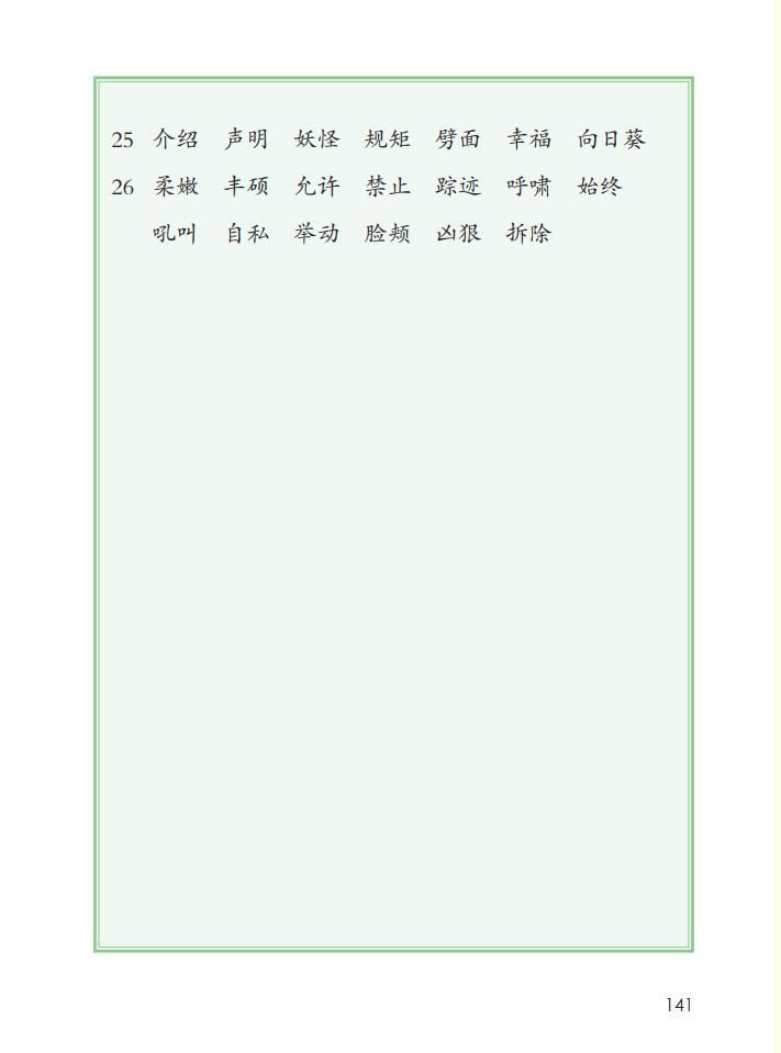 1-6年级（下册）识字表、写字表、词语表，建议收藏