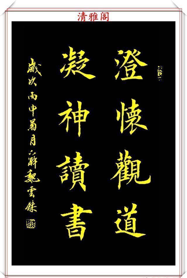 行书|书坛著名书法家魏云杰,精选12幅巅峰书作欣赏,苍劲生动入木三分