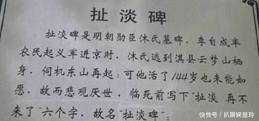 扯淡|在自己的碑文上写着“扯淡”,这哥们是穿越过来的吧?