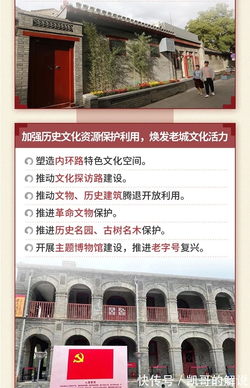 北京市规划和自然资源委员会|一图读懂《北京市“十四五”时期历史文化名城保护发展规划》