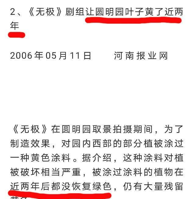 陈凯歌拍《无极》，对天池的破坏深入花海10公里