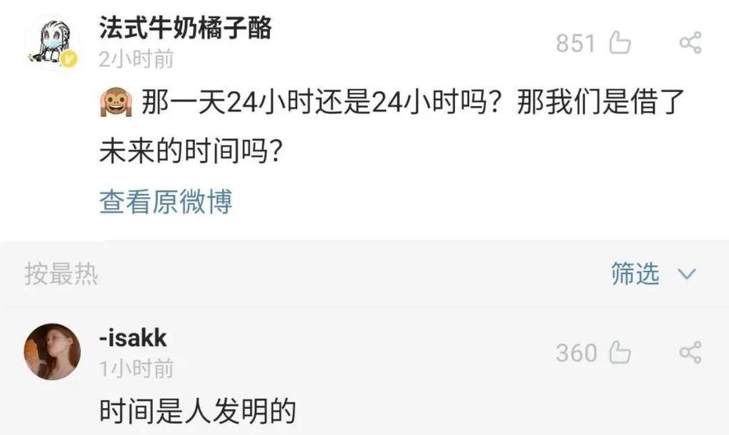 ＂一天不足24小时＂冲上热搜！网友反应一致：上班时间还是8小时吗？