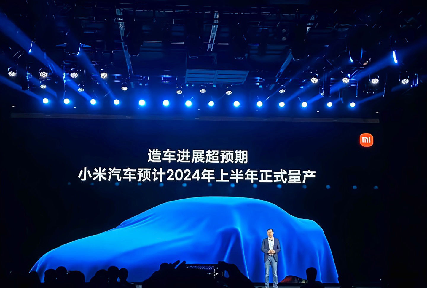 小米集团|雷军：小米汽车将于 2024 年上半年正式量产