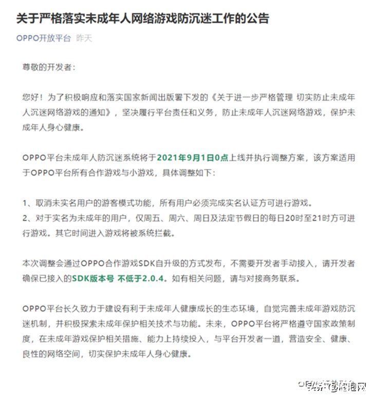 实名|OPPO再升级未成年防沉迷系统 实名才能玩游戏