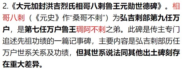 吉剌部|康建国:道光《钜野县志·金石》所载蒙元弘吉剌部史事考