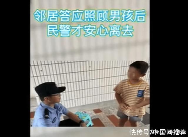 心酸|9岁男孩独自在家害怕报警，一番话让民警感到心酸