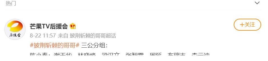 g《披荊斬棘的哥哥》三公節(jié)目單公開(kāi)，林志炫重新分組，GAI被質(zhì)疑